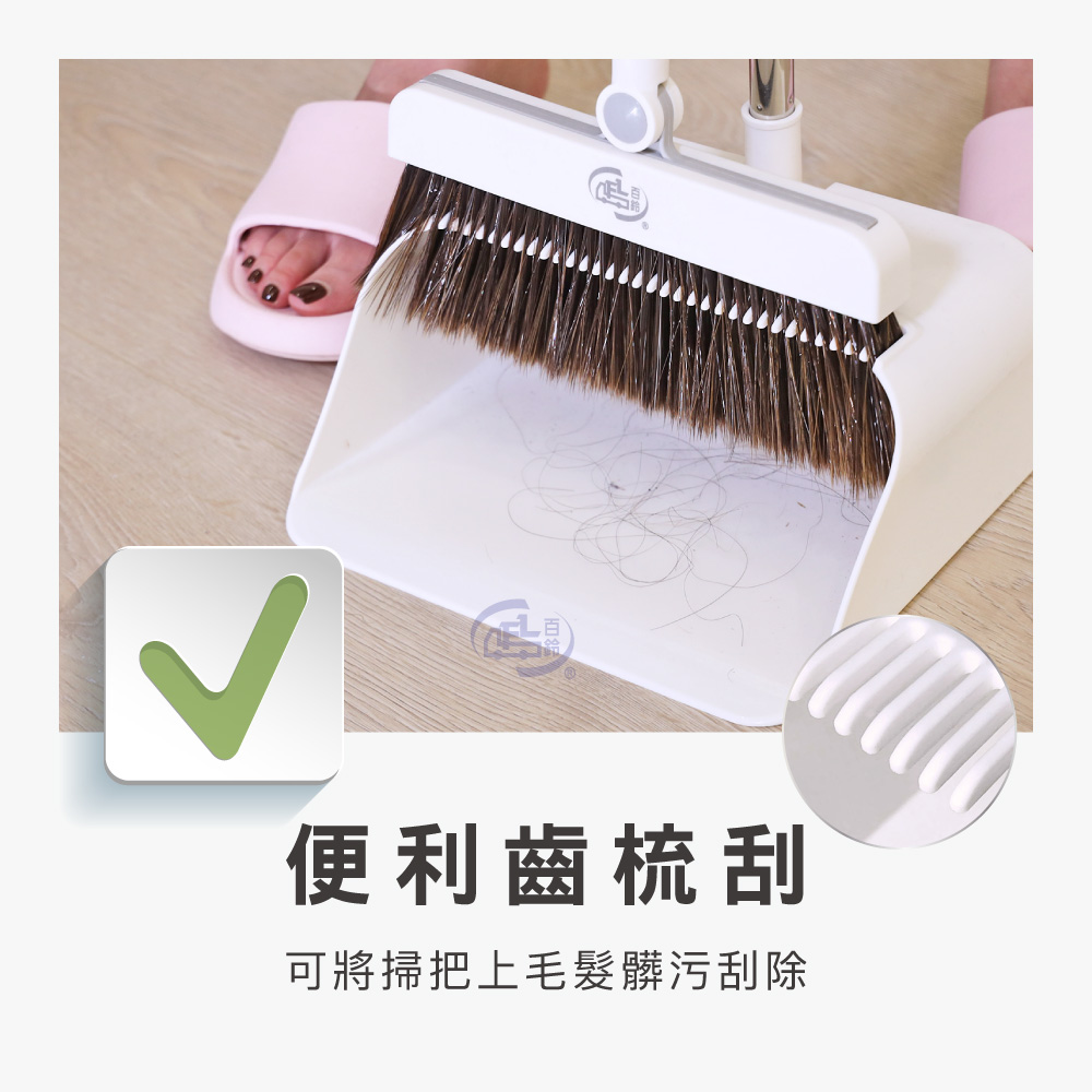 【百鈴】髒會滅掃刮一體可站立掃把畚斗組-超值組