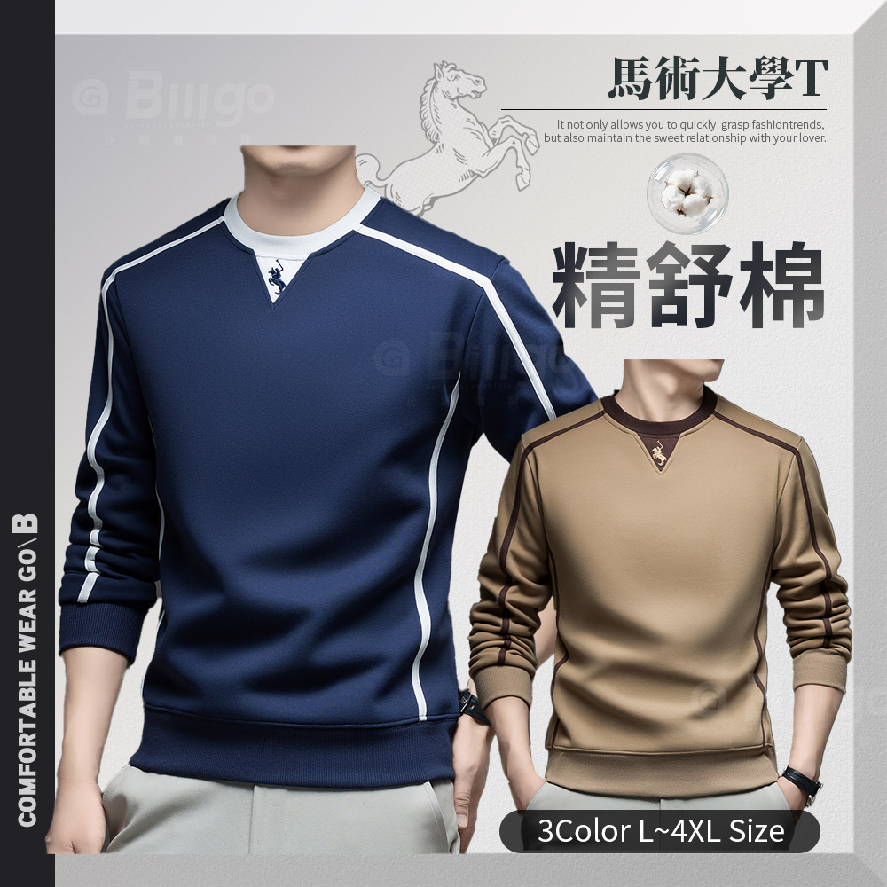 拼色圓領馬球大學T恤