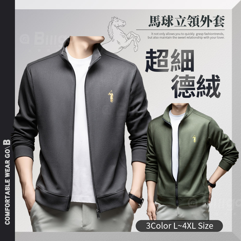 馬術德絨立領外套