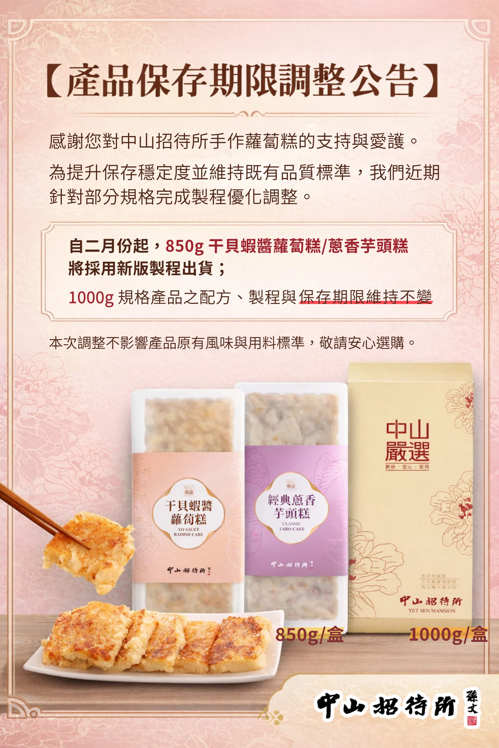 【中山招待所】干貝蝦醬蘿蔔糕、蔥香芋頭糕、桂圓米糕