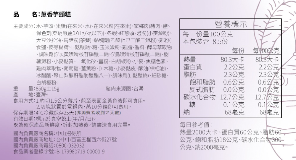 【中山招待所】干貝蝦醬蘿蔔糕、蔥香芋頭糕、桂圓米糕