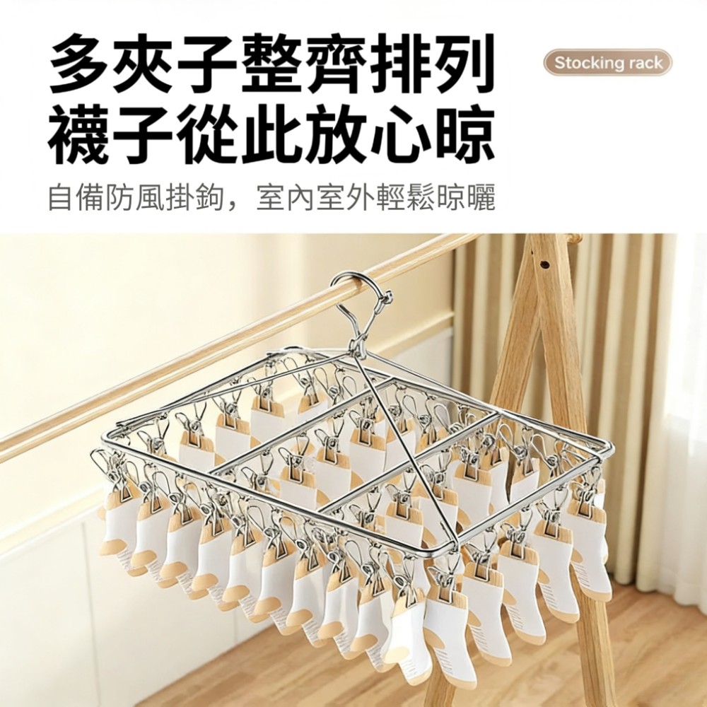 【穩夾居】實心304不鏽鋼防風扣曬衣架/晾衣夾 一次可晾30雙襪子