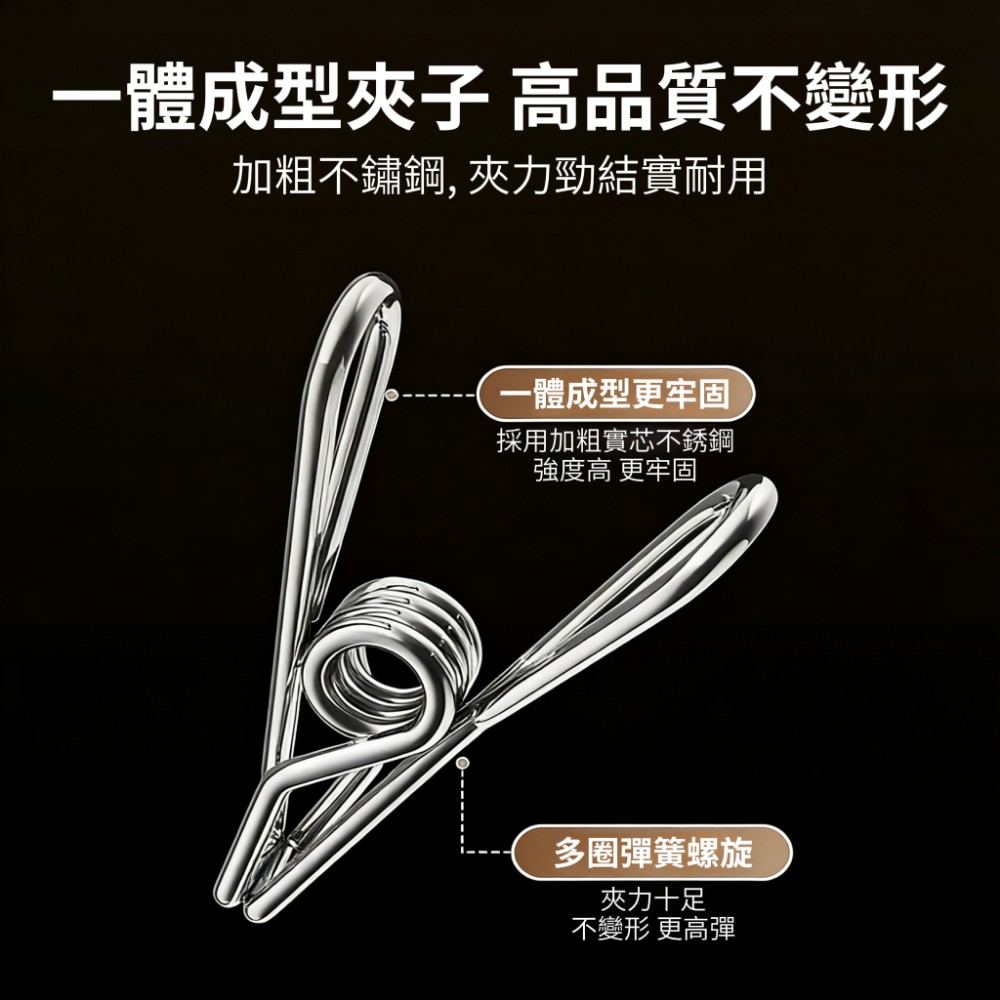 【穩夾居】實心304不鏽鋼防風扣曬衣架/晾衣夾 一次可晾30雙襪子