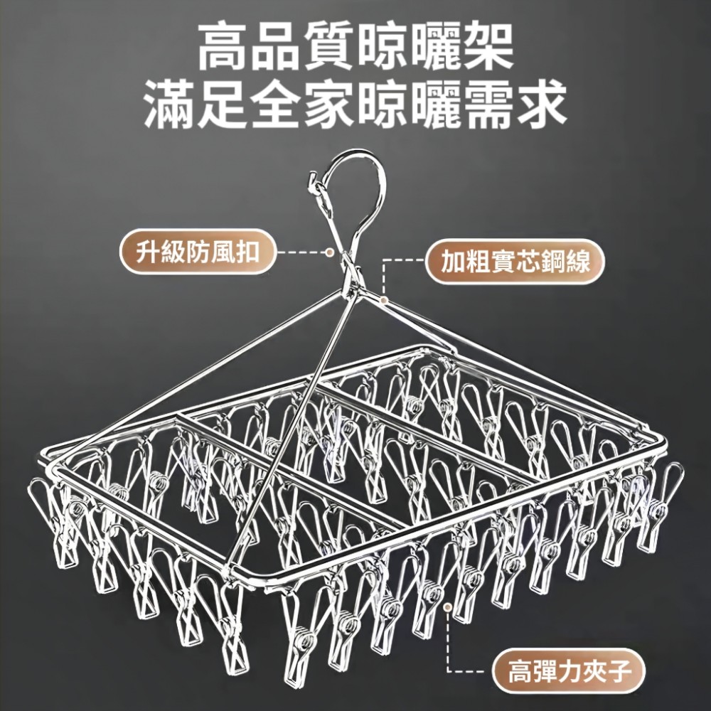 【穩夾居】實心304不鏽鋼防風扣曬衣架/晾衣夾 一次可晾30雙襪子