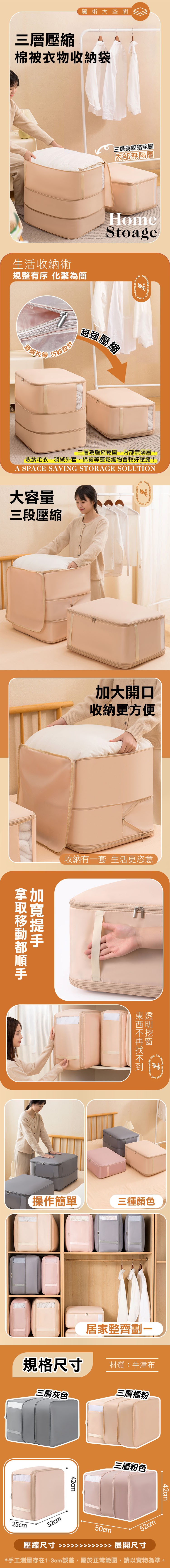 魔術大空間 三層壓縮棉被衣物收納袋