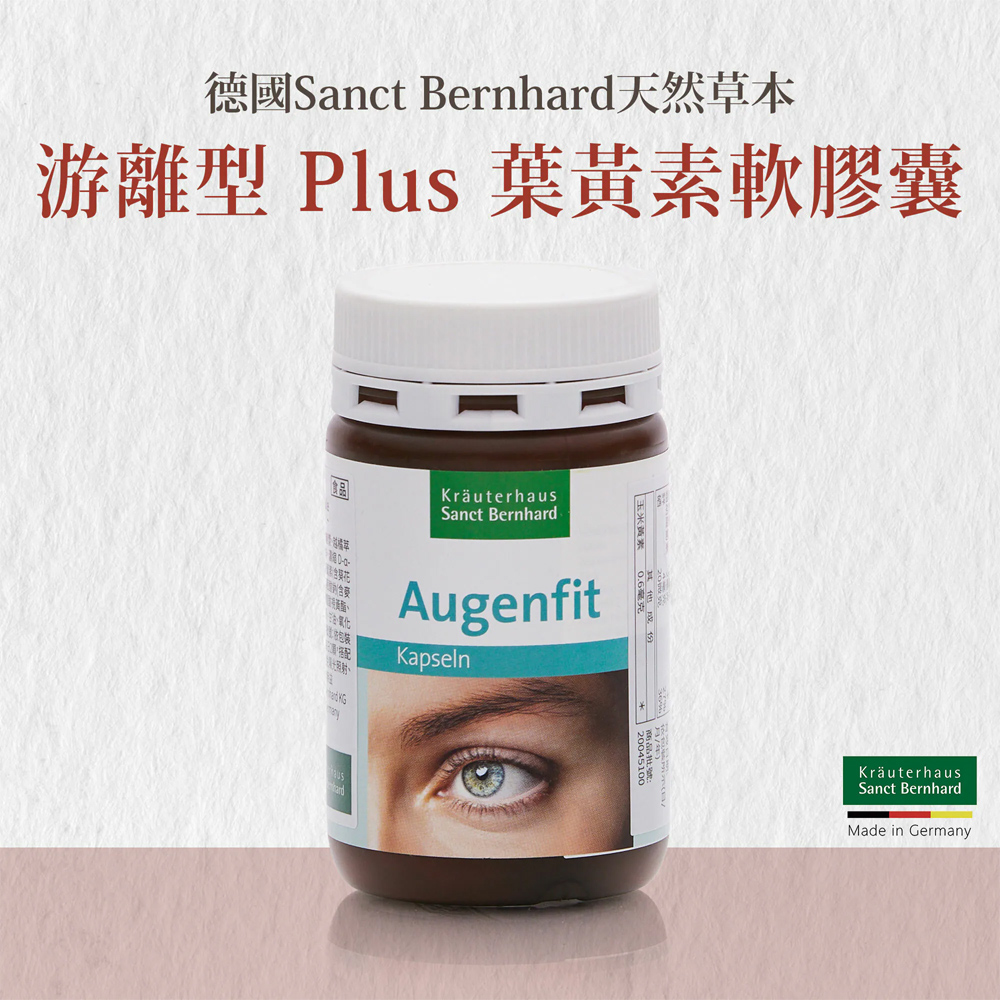聖伯納德 Sanct Bernhard 德國百年草本 游離型葉黃素軟膠囊