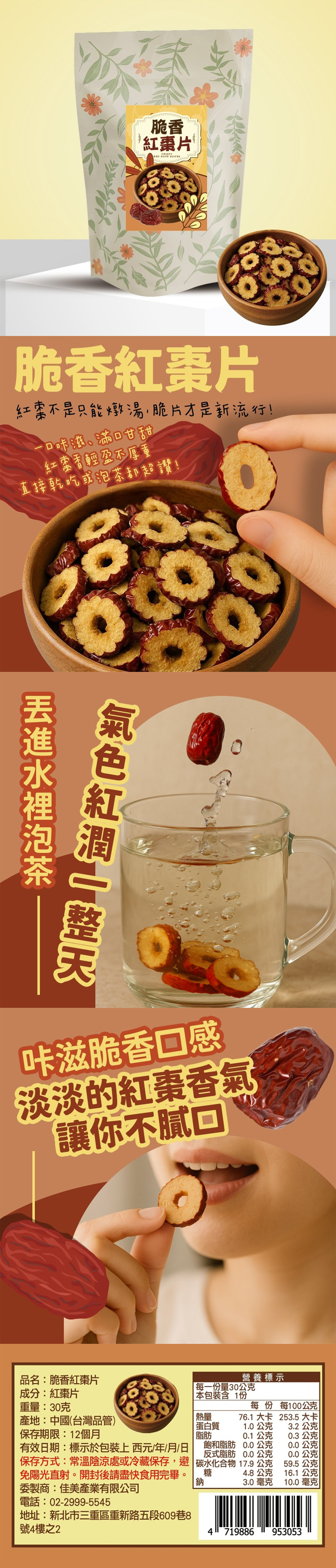 【cammie】脆香紅棗片