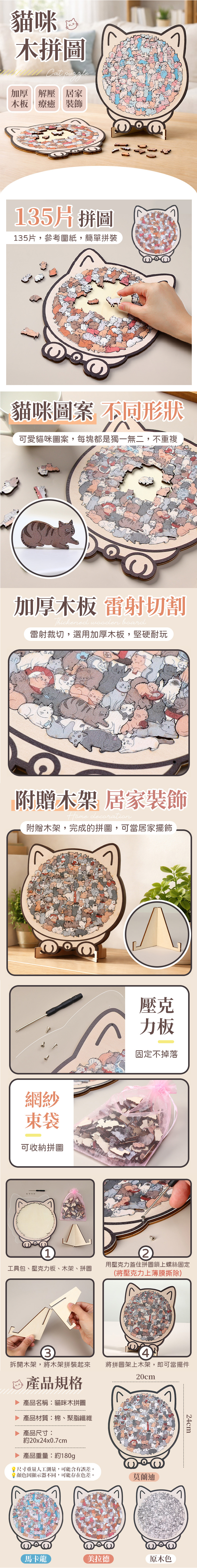 135片 貓咪木拼圖