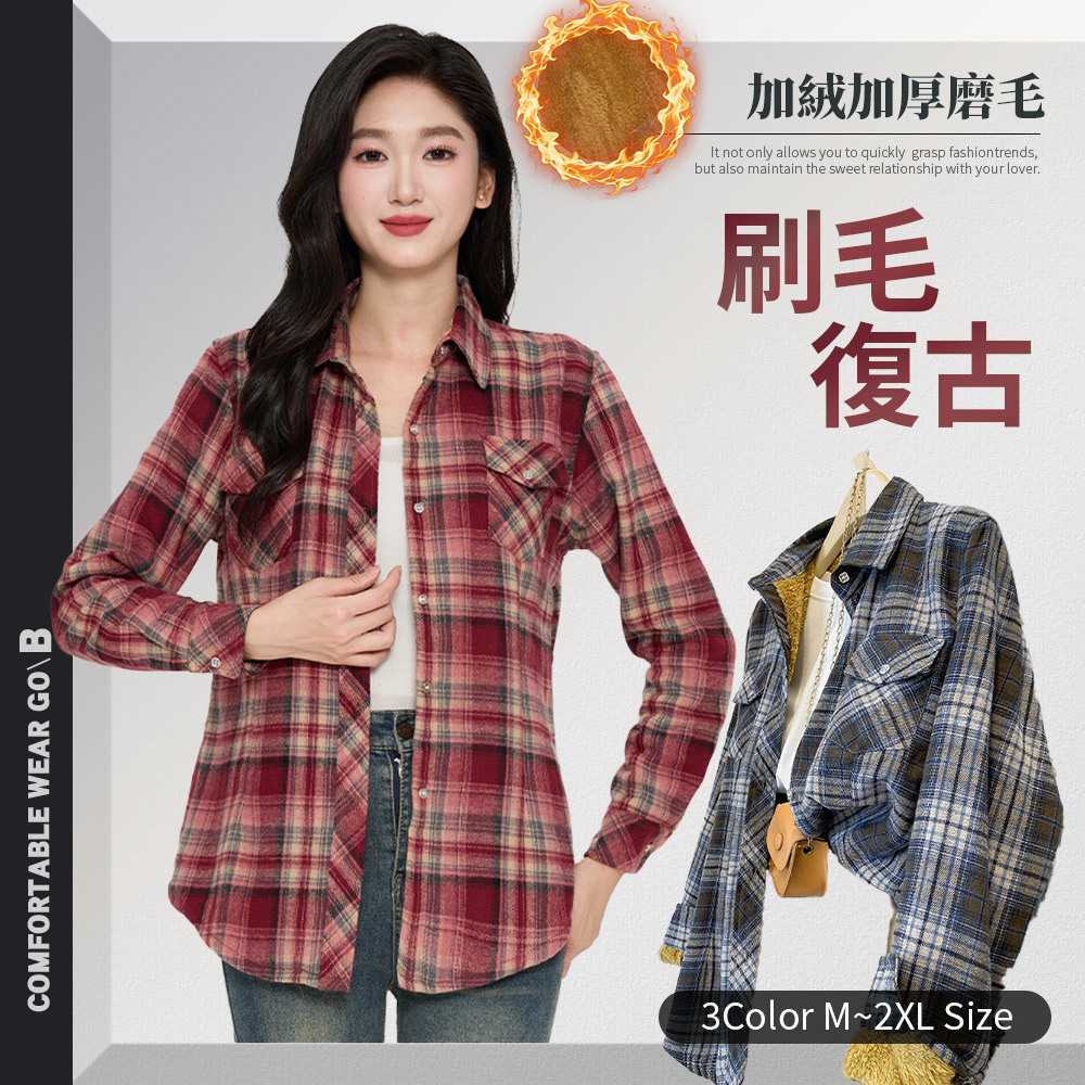 加絨加厚磨毛長袖格紋襯衫