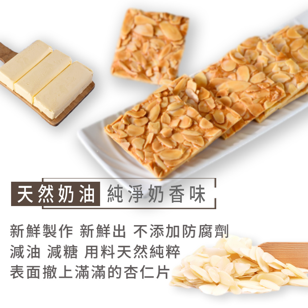 【棗糕職人】手工減糖杏仁瓦片(22小包裝)