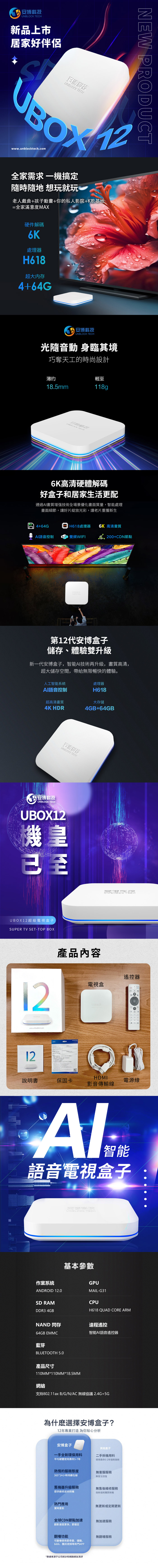 增強版 安博盒子 UBOX12 X19 PRO MAX 第十二代藍牙多媒體機上盒 純淨版 台灣公司貨