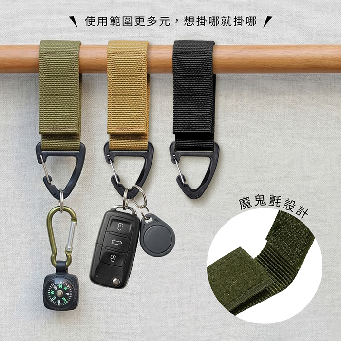 尼龍魔鬼氈雙用登山掛扣 多功能戶外露營掛鉤 登山扣 鑰匙圈 行李箱固定扣