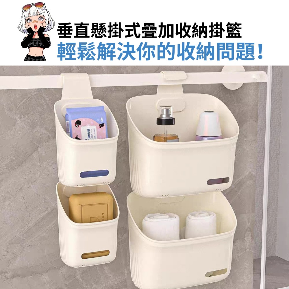 【Mulity】垂直疊加收納置物掛籃 附贈疊加掛勾