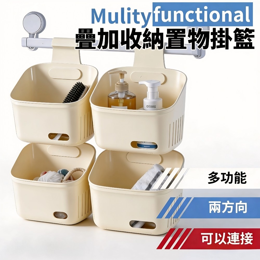 【Mulity】垂直疊加收納置物掛籃 附贈疊加掛勾
