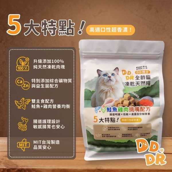 DD博士貓咪凍乾飼料 貓咪飼料 貓食品 寵物凍乾 貓咪凍乾 貓乾糧 凍乾飼料 貓咪凍乾 飼料 寵物飼料