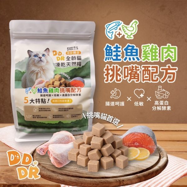 DD博士貓咪凍乾飼料 貓咪飼料 貓食品 寵物凍乾 貓咪凍乾 貓乾糧 凍乾飼料 貓咪凍乾 飼料 寵物飼料