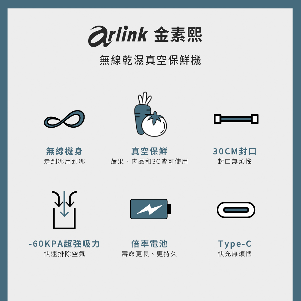 AK60 金素吸動力型 無線乾溼真空保鮮機