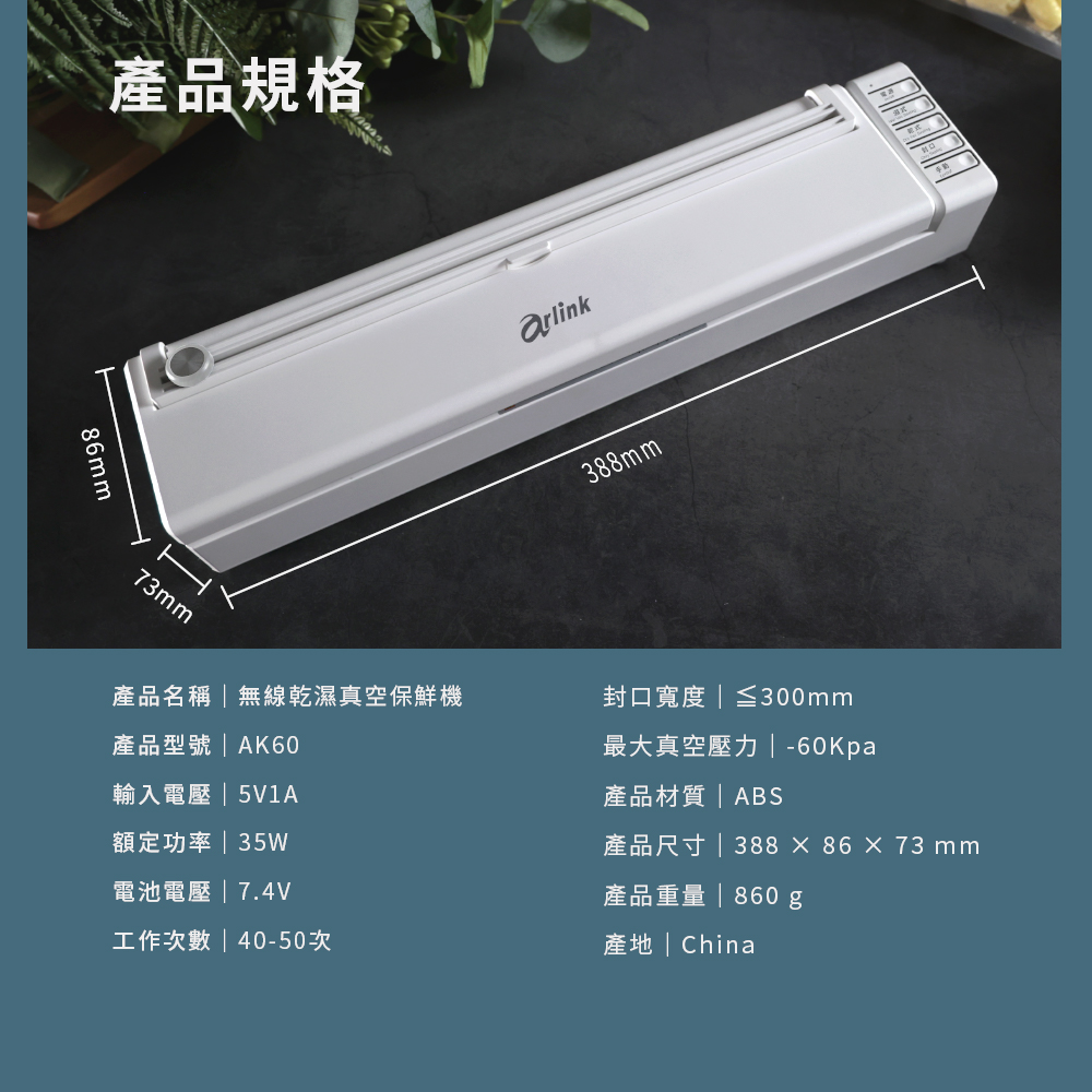 AK60 金素吸動力型 無線乾溼真空保鮮機