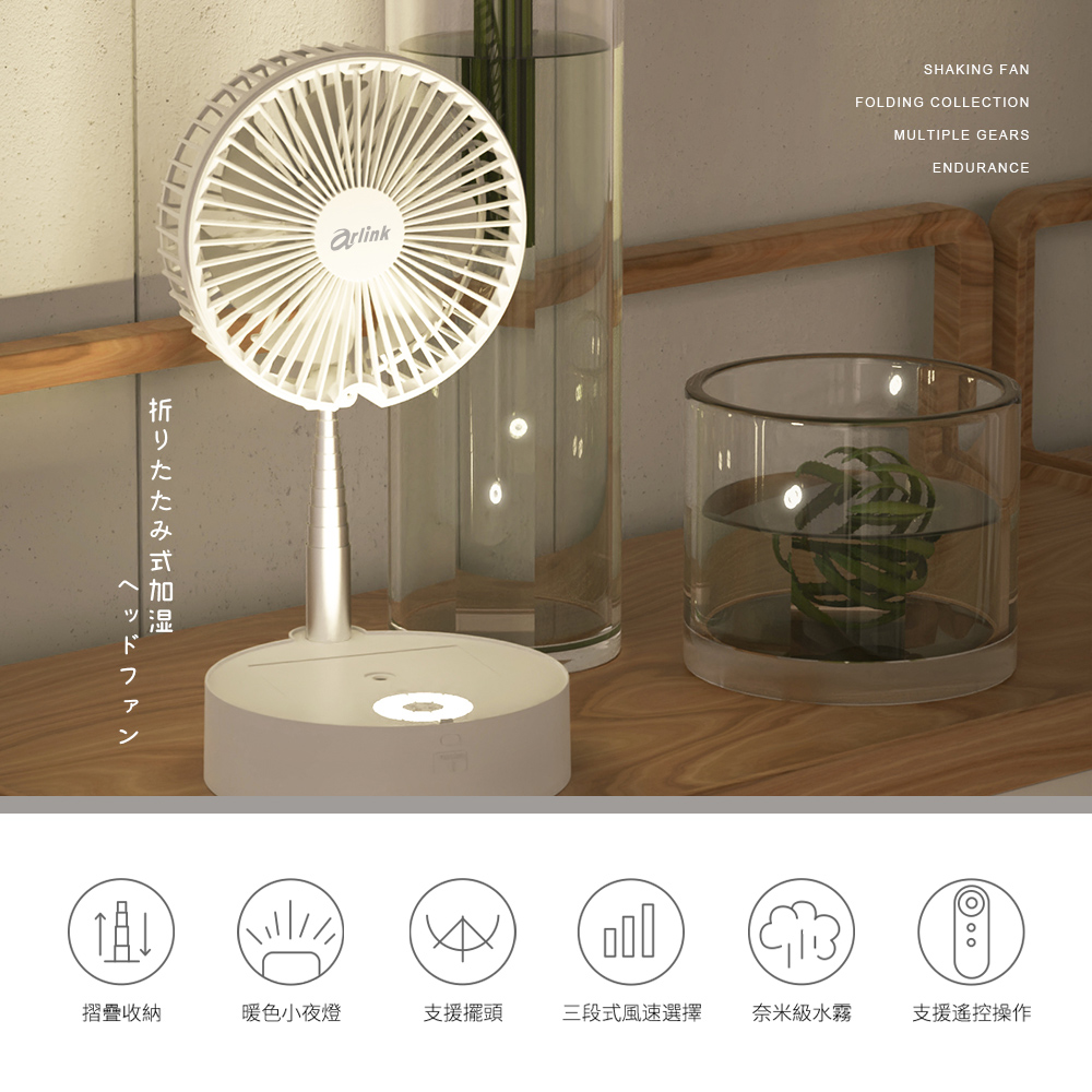 小雪 / 小櫻同學 摺疊加濕 伸縮擺頭風扇AF55/AF66