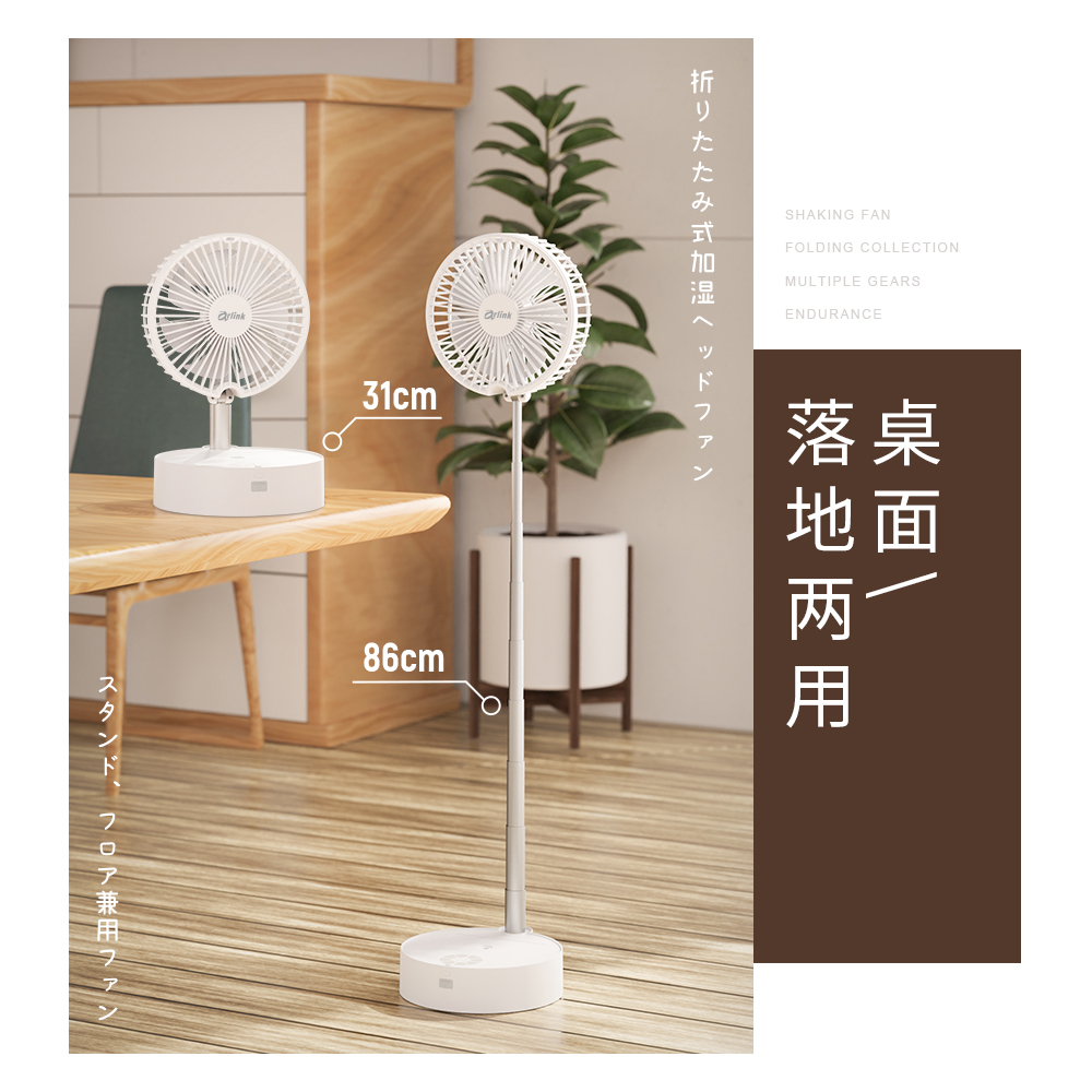 小雪 / 小櫻同學 摺疊加濕 伸縮擺頭風扇AF55/AF66