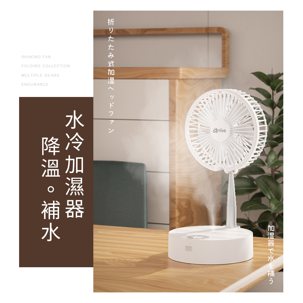 小雪 / 小櫻同學 摺疊加濕 伸縮擺頭風扇AF55/AF66