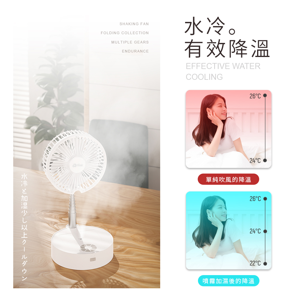 小雪 / 小櫻同學 摺疊加濕 伸縮擺頭風扇AF55/AF66