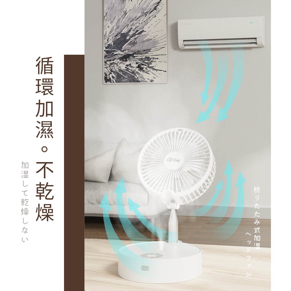 小雪 / 小櫻同學 摺疊加濕 伸縮擺頭風扇AF55/AF66