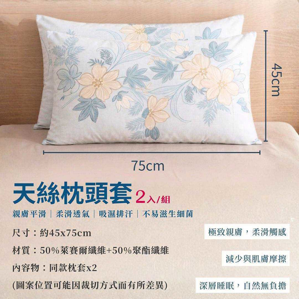 天絲枕頭套(2入/組) 吸濕 快乾 透氣 親膚 柔軟