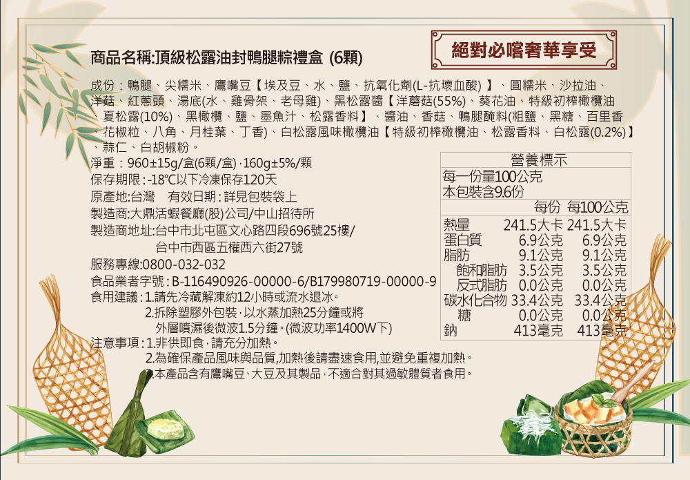 頂級松露油封鴨腿粽