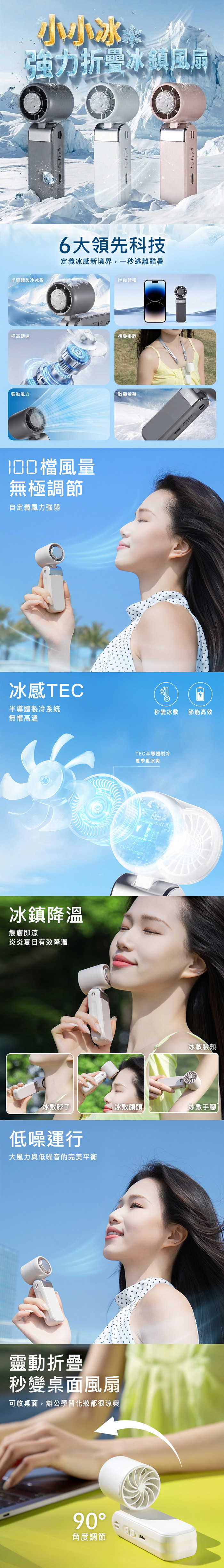 【Timo】小小冰強力折疊冰鎮風扇 手持 桌用 頸掛 折疊風扇