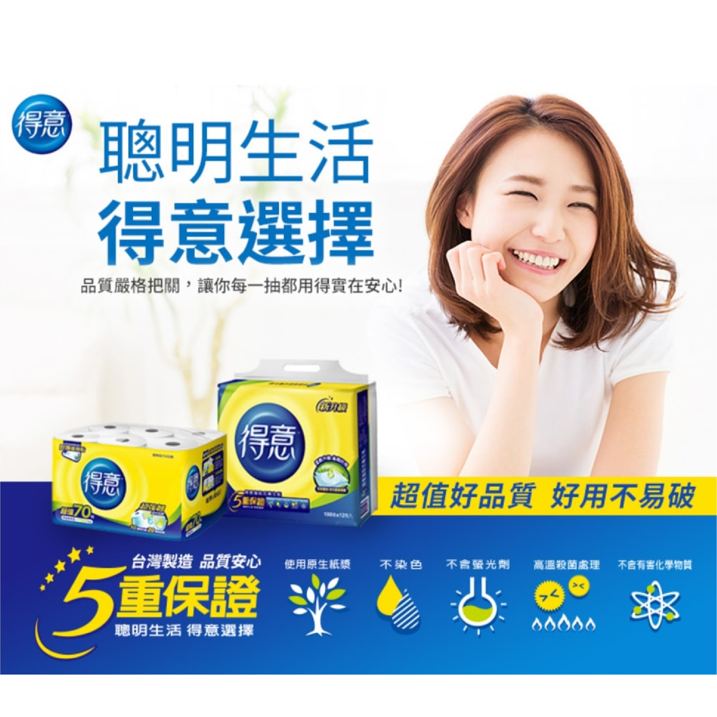 【得意】抽取式衛生紙(100抽x12包7串x箱)