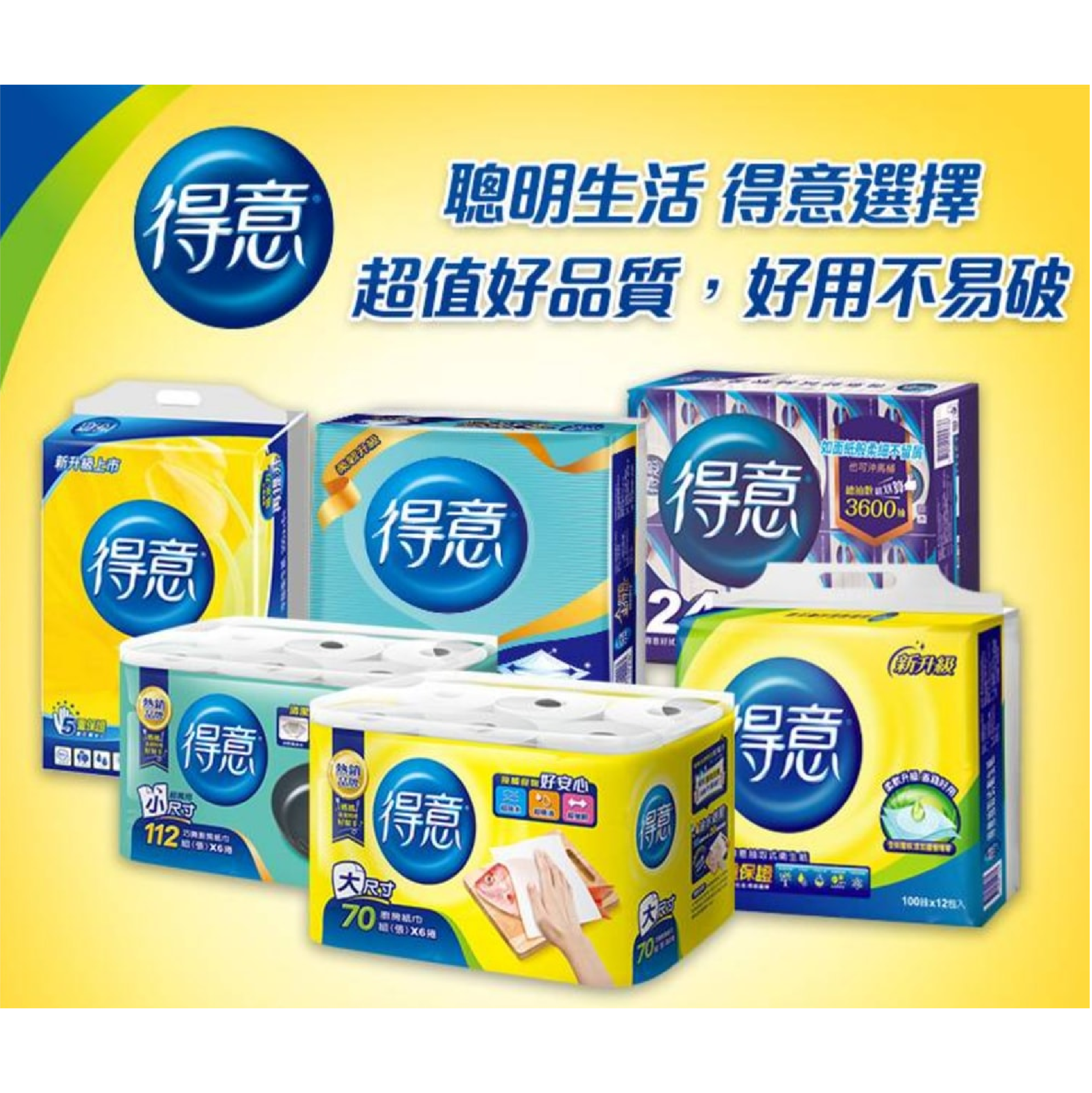 【得意】抽取式衛生紙(100抽x12包7串x箱)