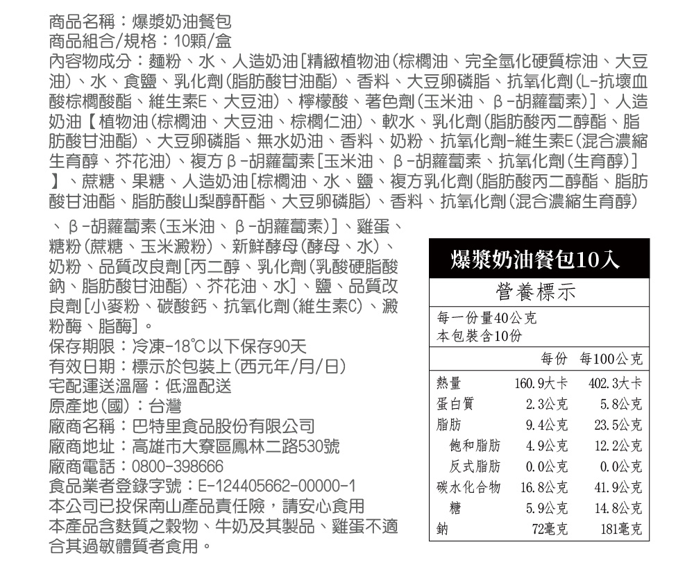 【巴特里】招牌人氣爆漿餐包 (每包10入) 奶油／巧克力／蒜味