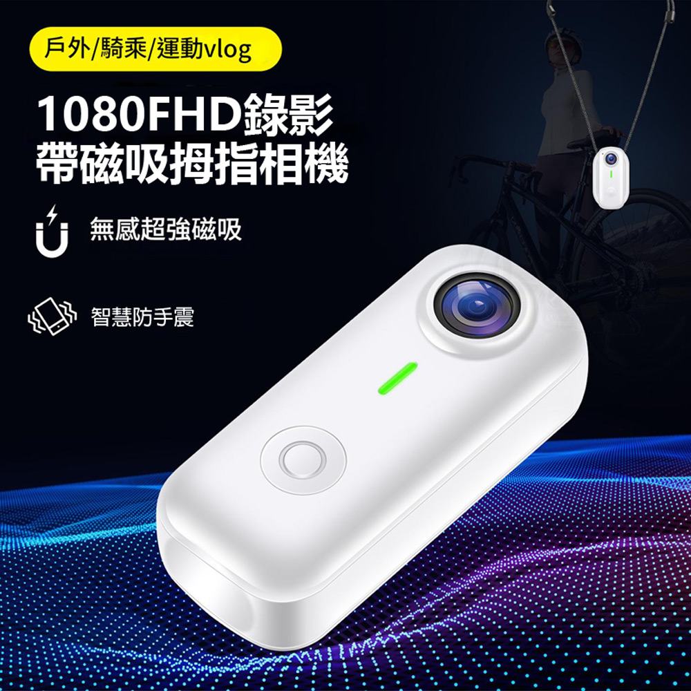 D100-Shot 1080FHD錄影 帶磁吸拇指迷你小行車紀錄/運動相機(1200萬畫素拍照 防手震 WiFi手機互連)