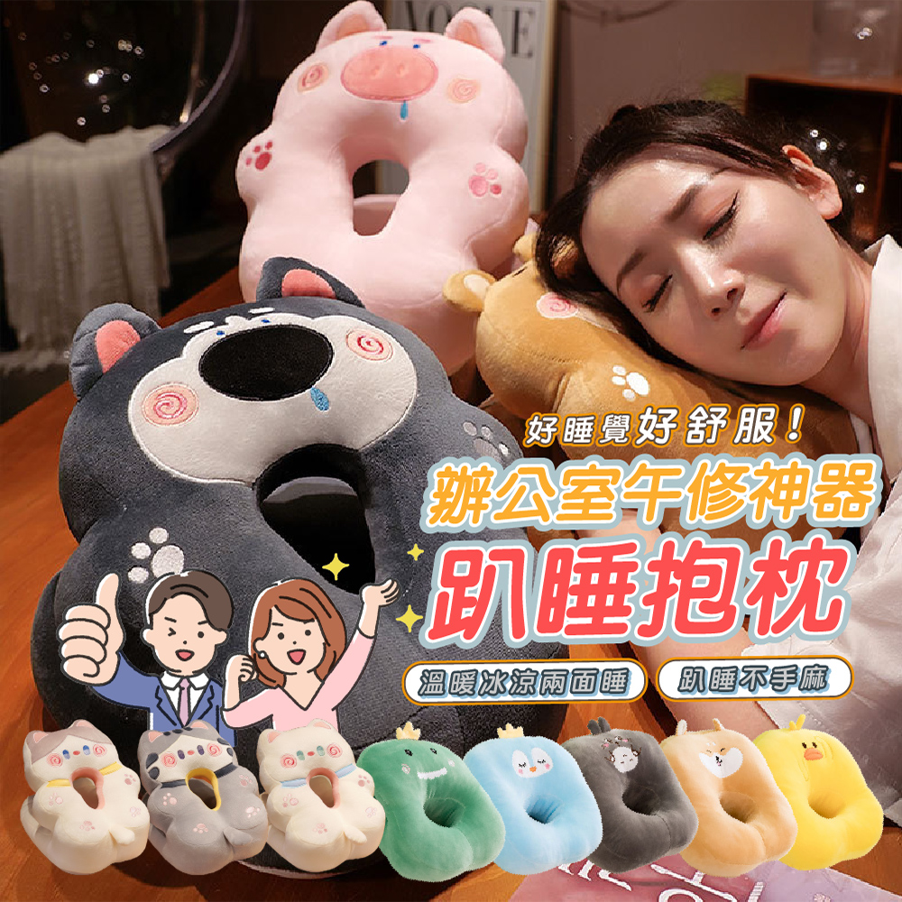 【JAR嚴選】辦公室午休神器趴睡抱枕