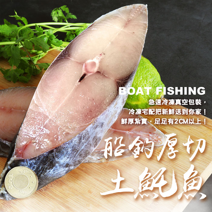 【築地一番鮮】重量級｜大比目魚+厚切鮭魚+厚輪切土魠魚+虱目魚｜6片任選組