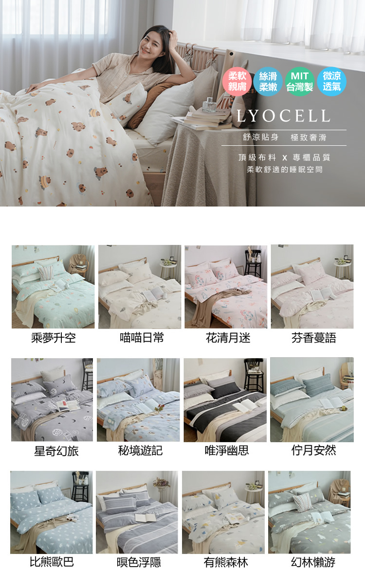 台灣製LYOCELL柔絲萊賽爾床包被套組