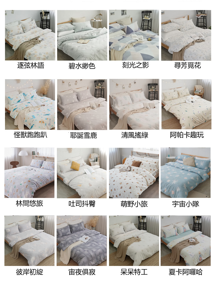 台灣製LYOCELL柔絲萊賽爾床包被套組