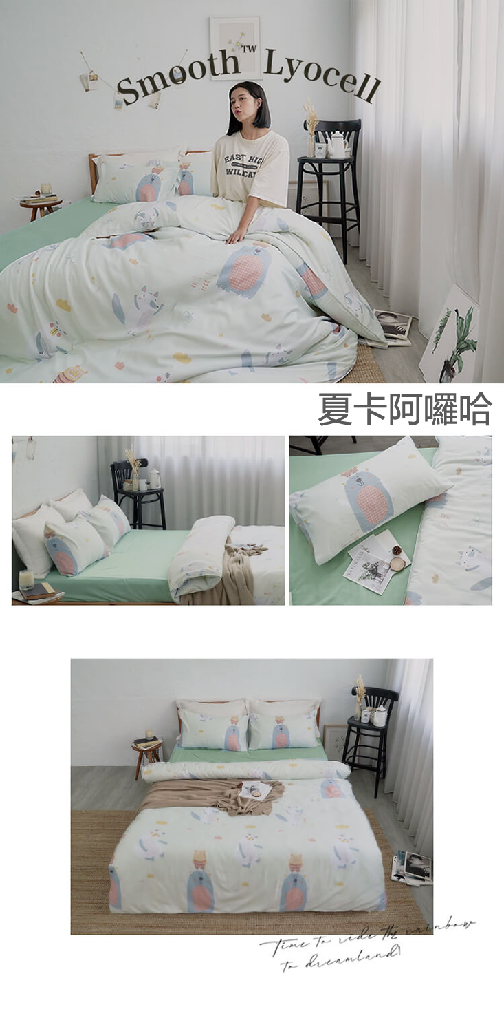 台灣製LYOCELL柔絲萊賽爾床包被套組