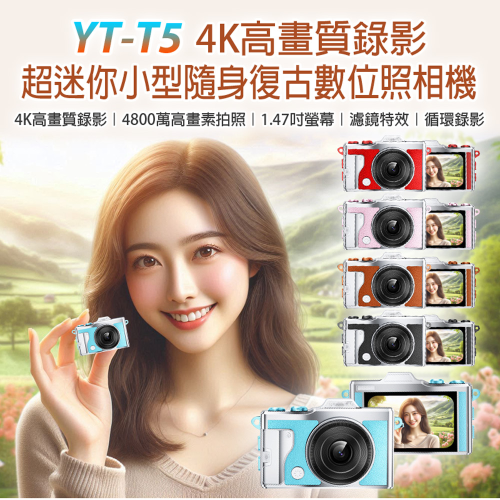 YT-T5 4K高畫質錄影超迷你小型隨身復古數位照相機(4800萬畫素拍照 OTG分享 金屬機身)