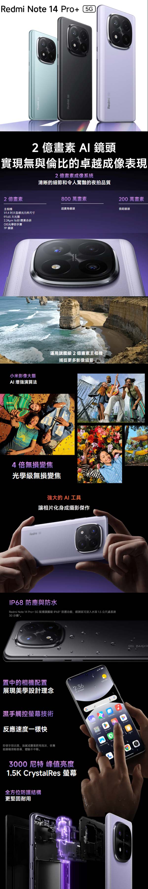 紅米 Redmi Note 14 Pro+ (12G/512G)