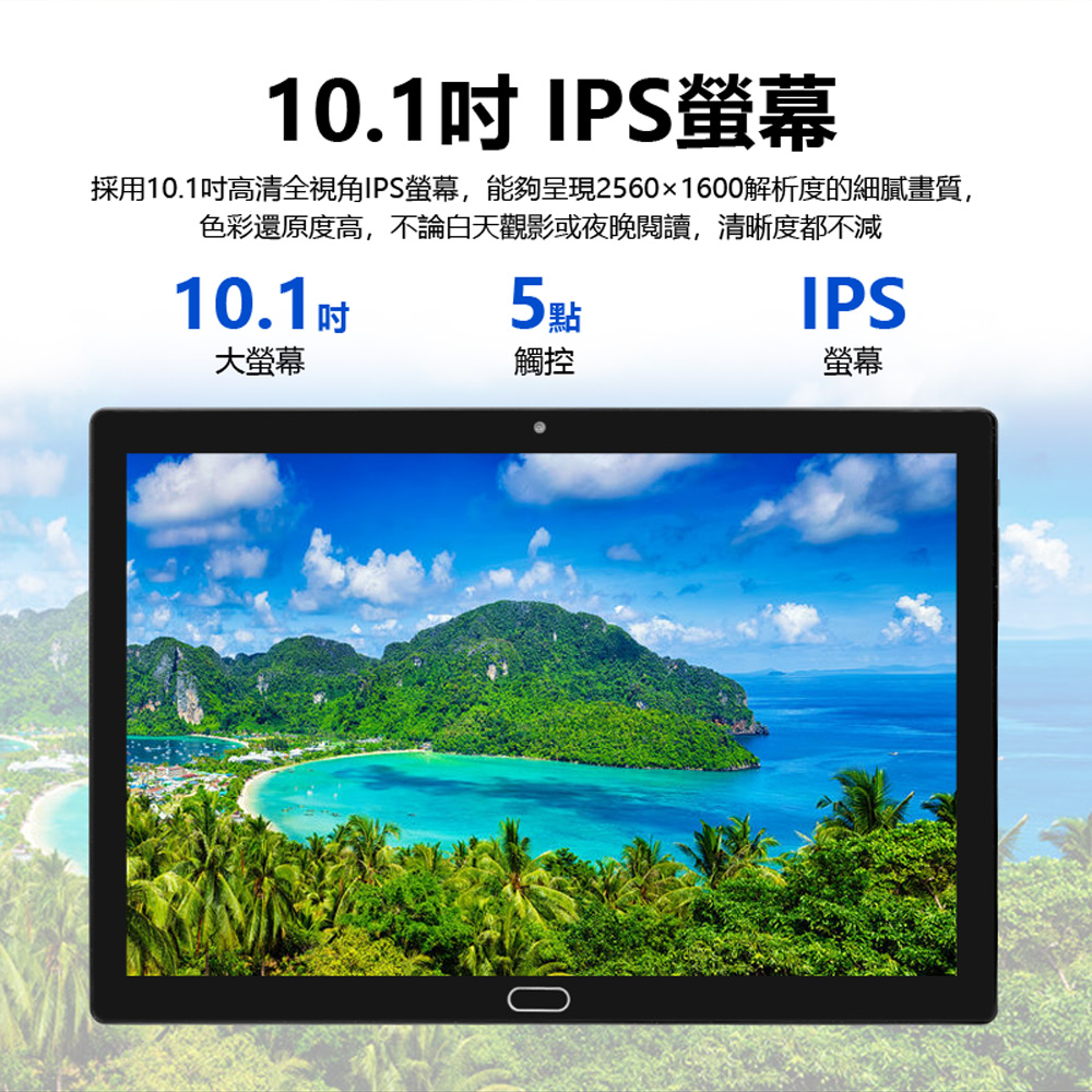 次元光域 4G LTE 10.1吋 八核心平板電腦 6G/128G(IPS面板 10000mAh大電量 WiFi上網 可插SIM雙卡雙待)