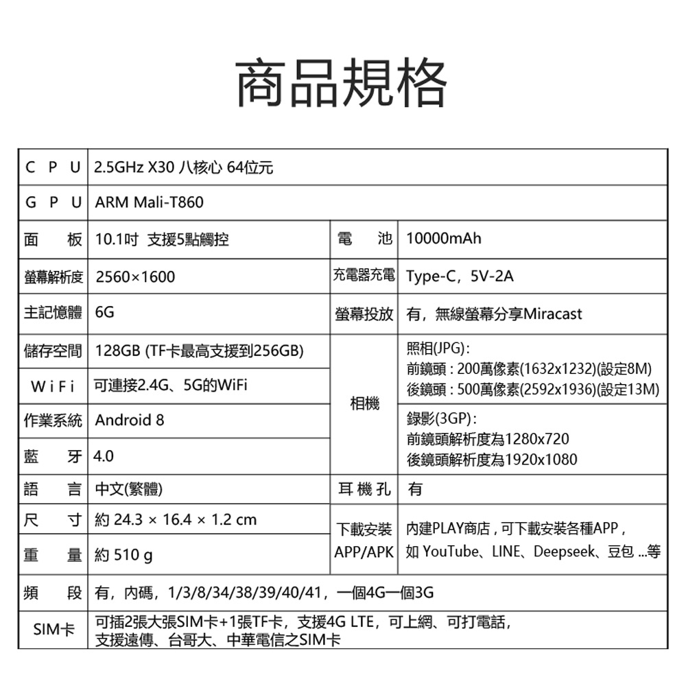 次元光域 4G LTE 10.1吋 八核心平板電腦 6G/128G(IPS面板 10000mAh大電量 WiFi上網 可插SIM雙卡雙待)