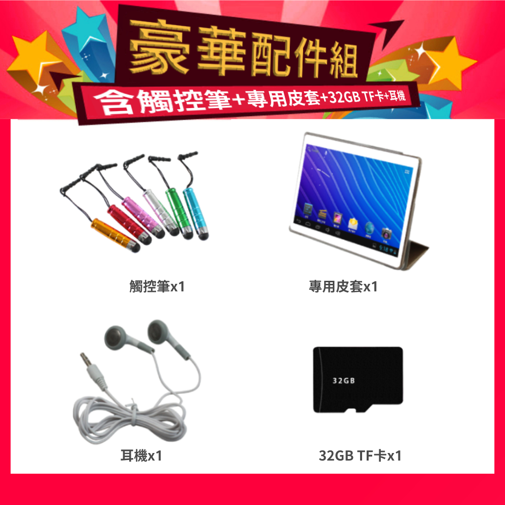 次元光域 4G LTE 10.1吋 八核心平板電腦 6G/128G(IPS面板 10000mAh大電量 WiFi上網 可插SIM雙卡雙待)