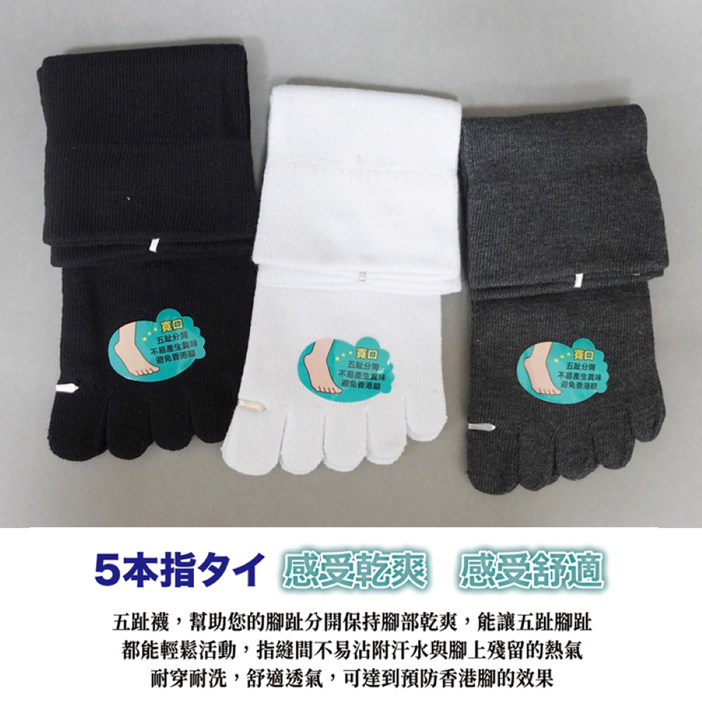 【YABY芽比】MIT寬口加大男五趾襪