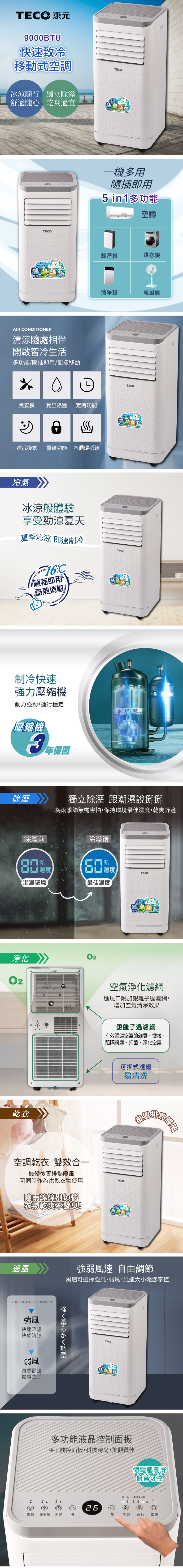 【TECO東元】多功能清淨除濕移動式冷氣機/空調(XYFMP-2304FC)