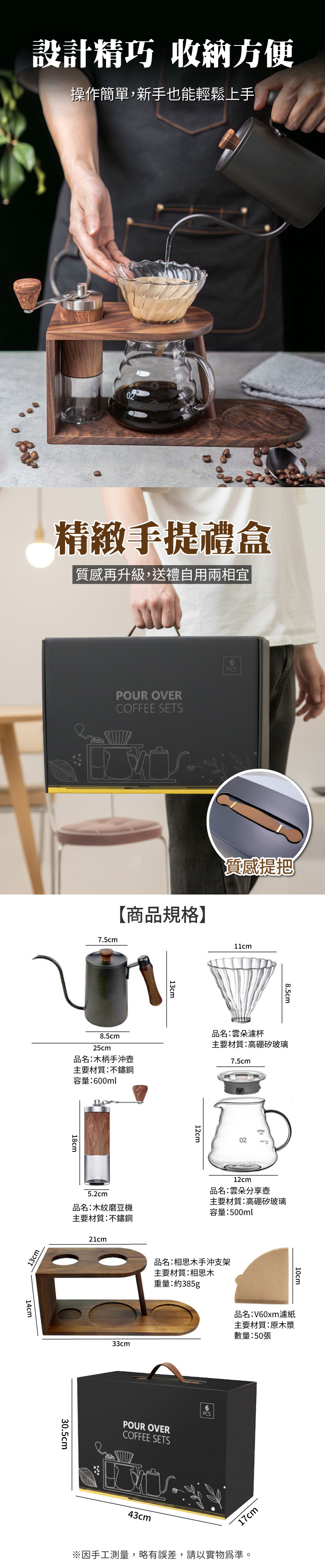 【APEX】相思集・精品手沖咖啡禮盒六件套禮盒