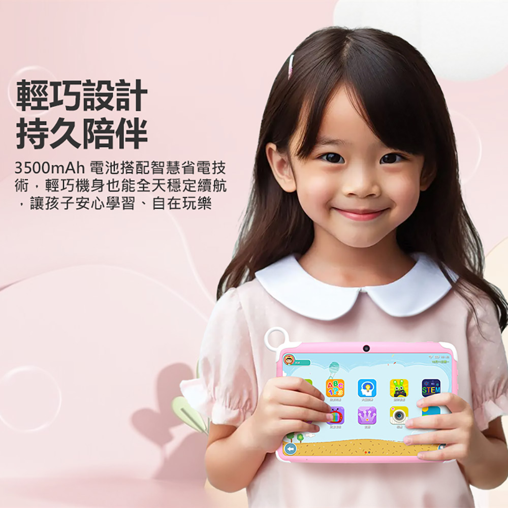 YI-D09 7吋兒童平板電腦(6G/128G/安卓10/IPS面板/早教玩具/陪讀幫手/啟蒙學習)