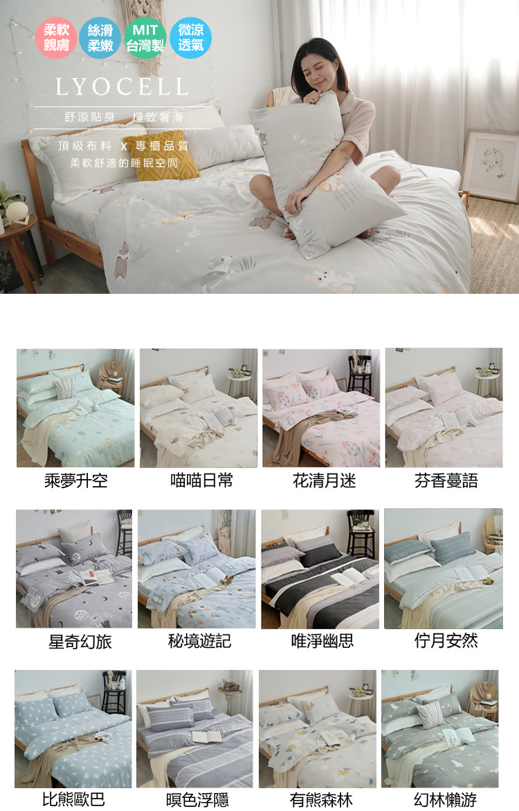 台灣製LYOCELL柔絲萊賽爾床包被套組