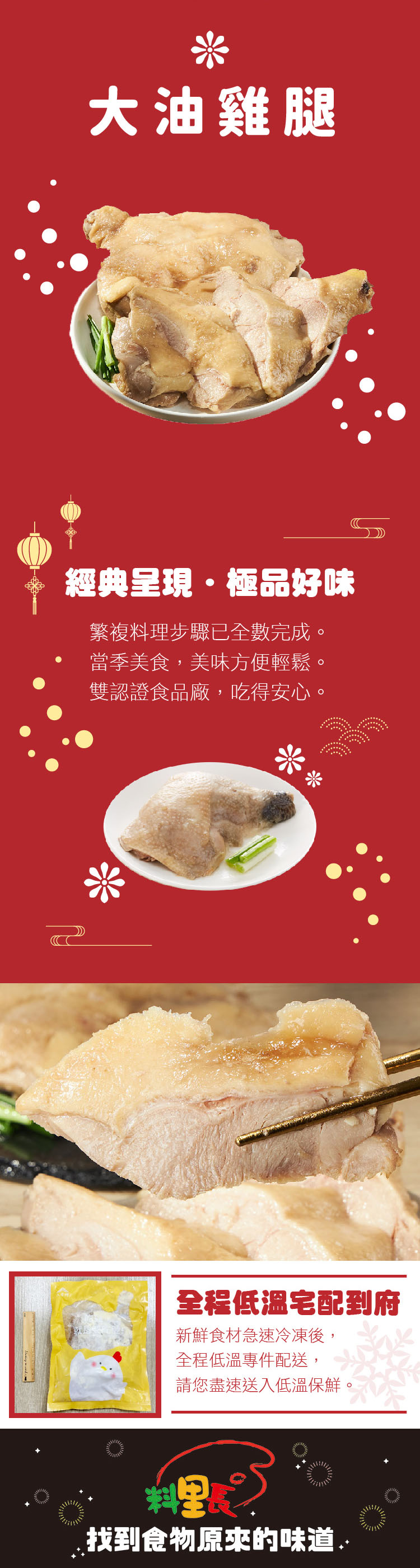 【料里長】大油雞腿(500g/包)